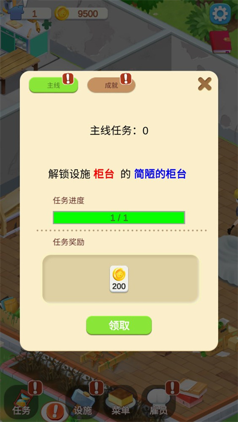 我的甜品屋游戏