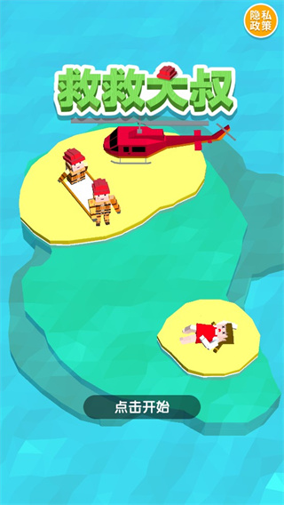 Rescue Master中文版下载-救援大师游戏下载v0.6