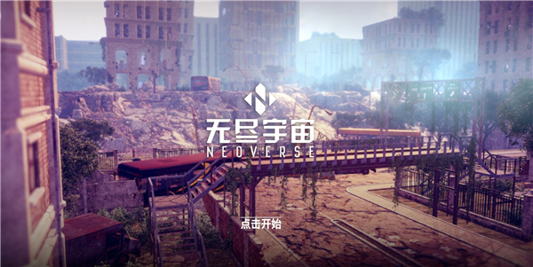 无尽宇宙neoverse全皮肤下载-无尽宇宙手机版下载v14.1