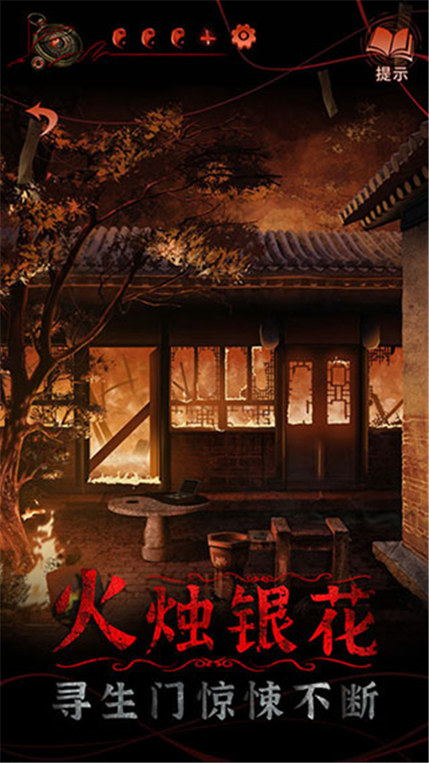 纸嫁衣4黑狗镇测试版下载-纸嫁衣4黑狗镇下载v1.0