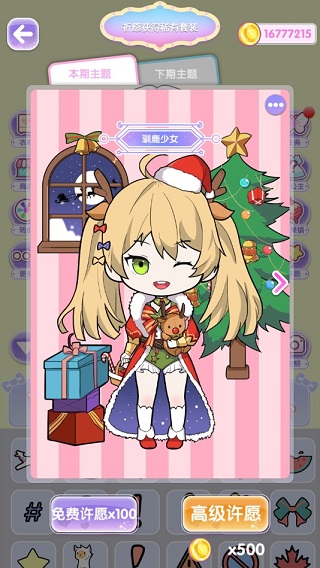少女日装扮去广告版游戏下载-少女日装扮中文版下载v1.0