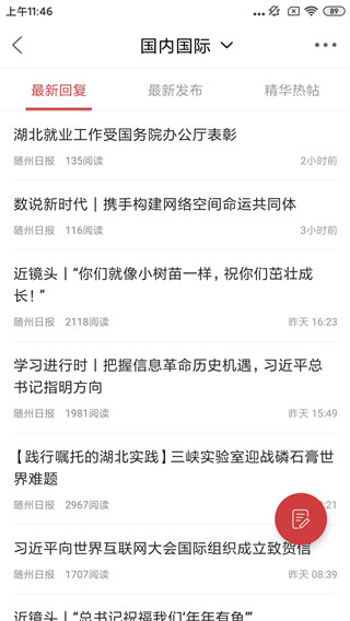 随州论坛安卓版