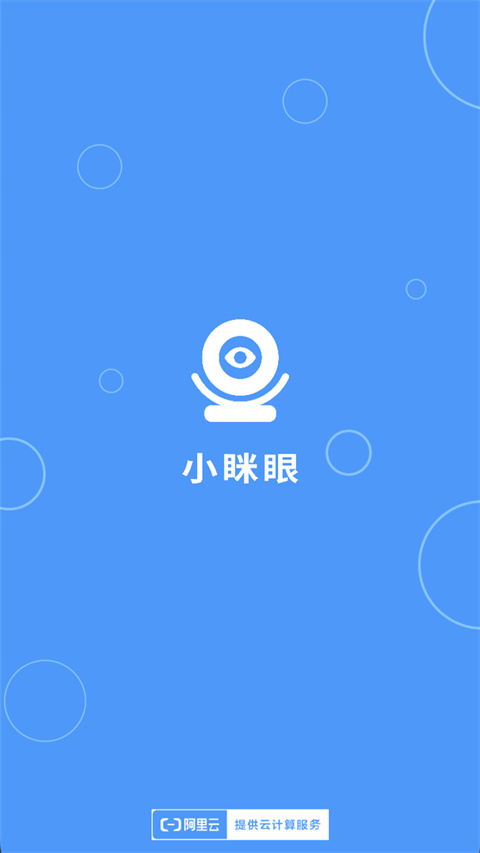 小眯眼摄像头app