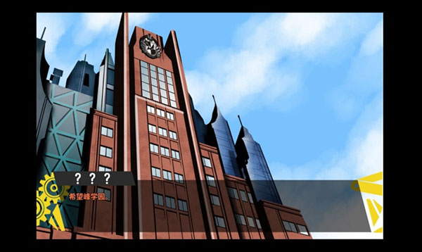 弹丸论破PHHD安卓版