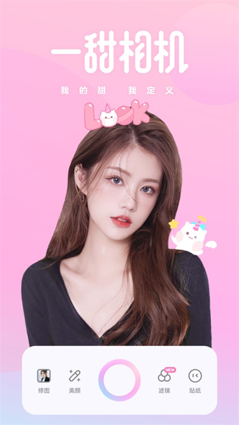 一甜相机免费