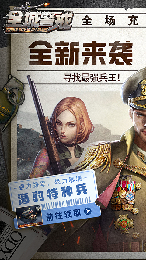 全城警戒游戏下载-全城警戒完整版2022下载v1.0