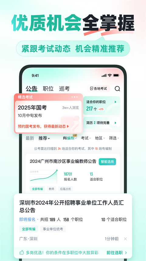 公考雷达app下载-公考雷达安卓版下载v5.3.3.1