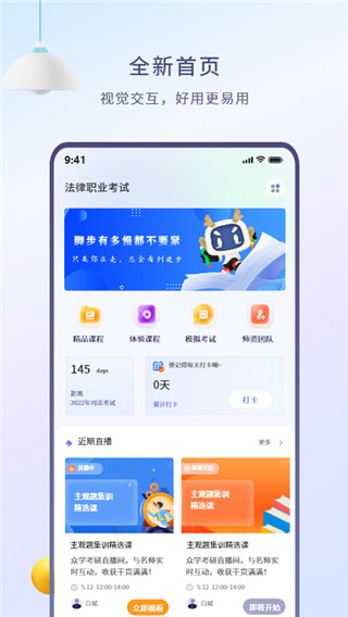 众学无忧法考app下载-众学无忧法考平台下载v3.2.3
