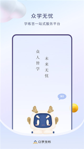 众学无忧法考app下载-众学无忧法考平台下载v3.2.3