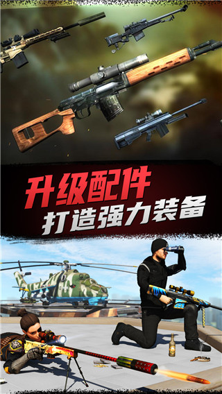 枪神狙击手无限子弹版下载-枪神狙击手手游下载v1.0.0
