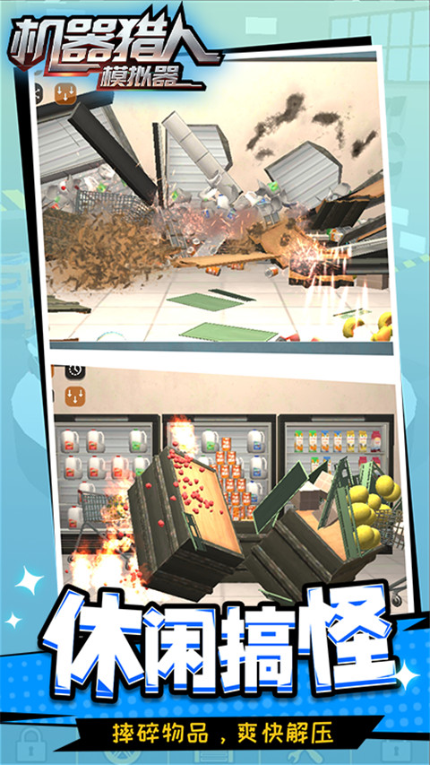 机器猎人模拟器免费版