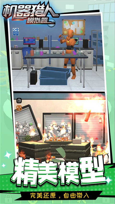 机器猎人模拟器免费版