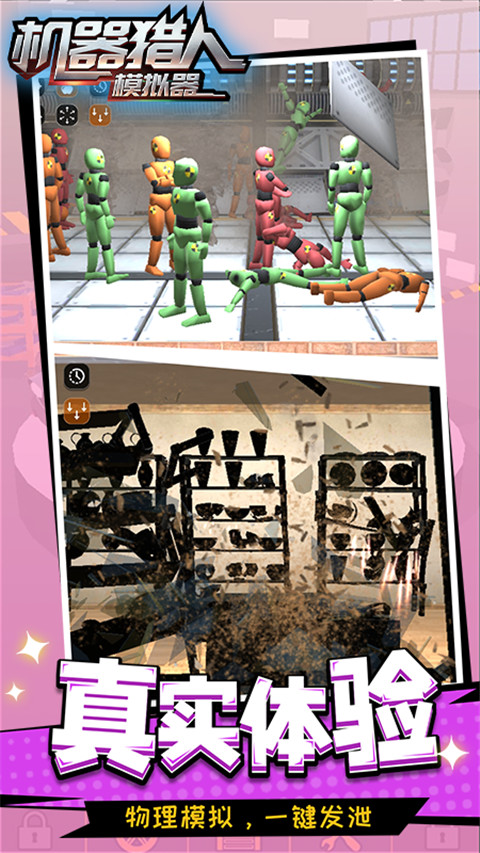 机器猎人模拟器免费版