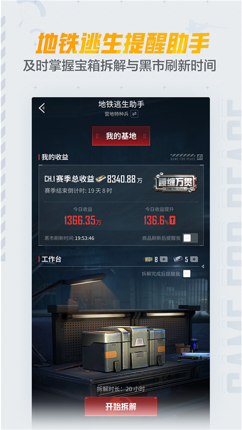 和平营地app官方最新版下载-和平营地app战绩查询下载v3.17.13.975