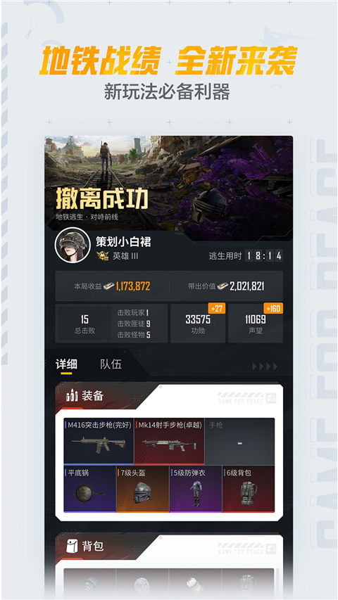 和平营地app战绩查询