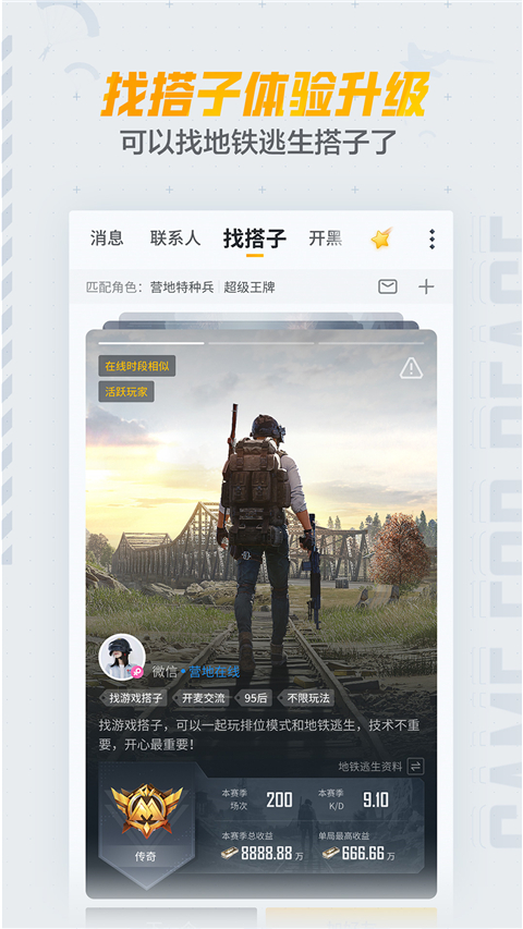 和平营地app战绩查询