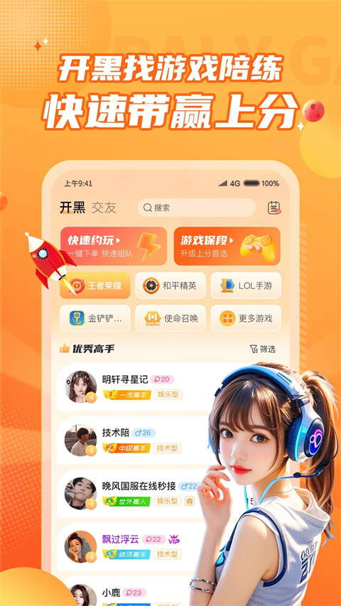 小鹿组队电竞陪练app下载-小鹿组队电竞软件下载v3.10.21