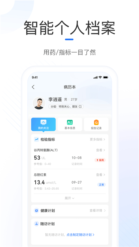 复星健康家庭版app(附使用教程)下载-复星健康app最新版下载v5.4.8