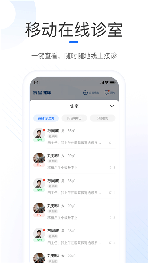 复星健康app最新版