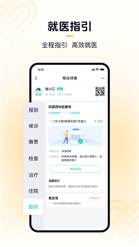 华医通app华西版(附预约挂号教程)下载-华医通最新版(附社保绑定教程)下载v6.4.4