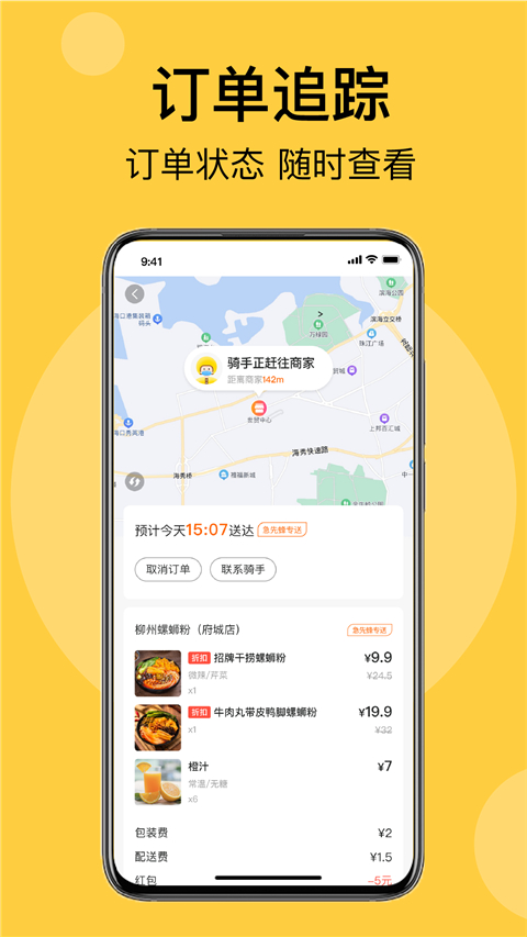 急先蜂骑手版app