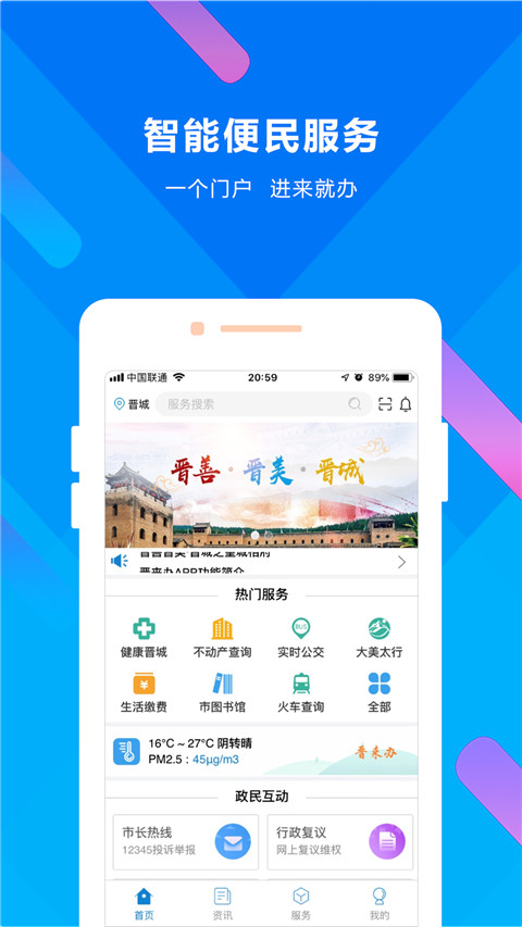 山西政务服务三晋通社保认证下载-山西政务服务三晋通下载v3.0.8