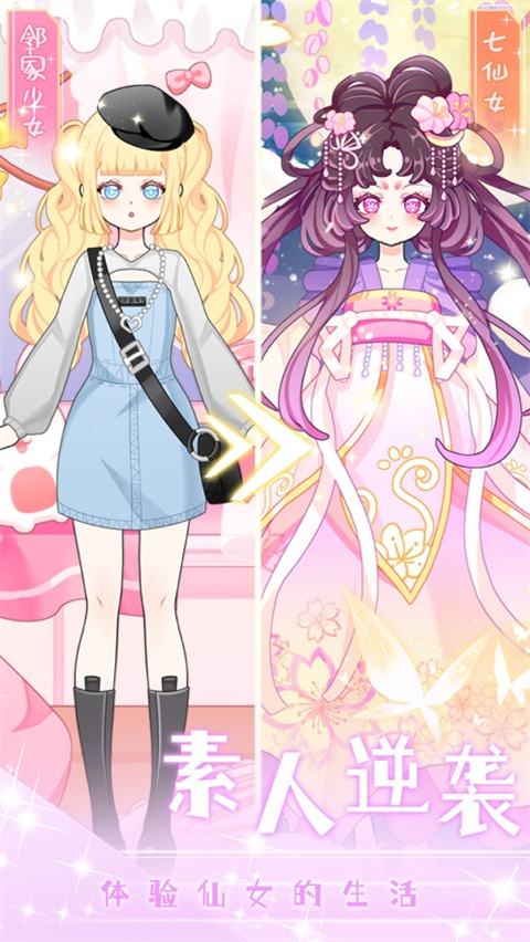 次元换装日记纯净版