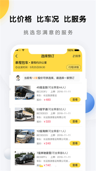 享包车出行app下载-享包车出行司机端下载v2.5.2