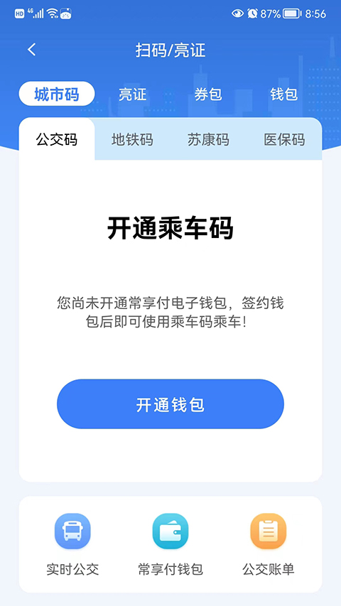 我的常州app健康码下载-我的常州下载v1.3.6