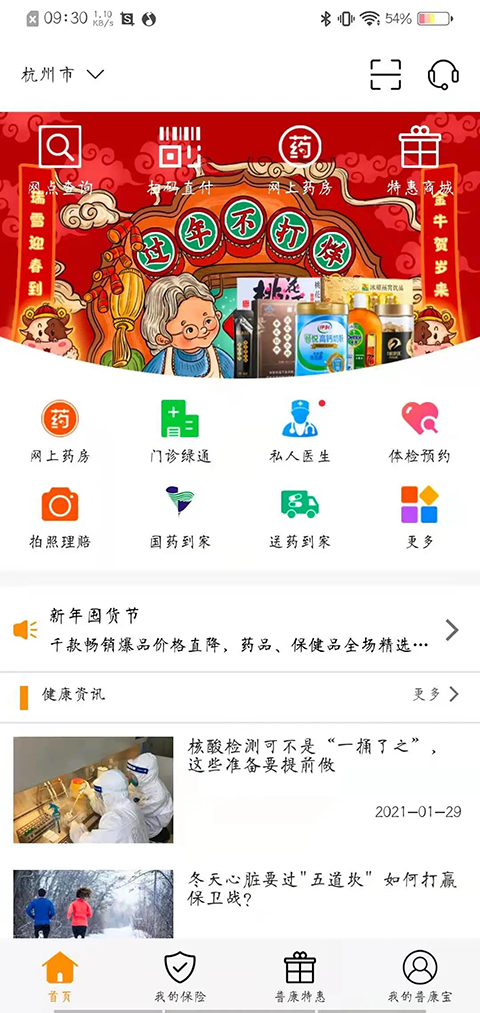 普康宝app下载-普康宝软件下载v3.3.6