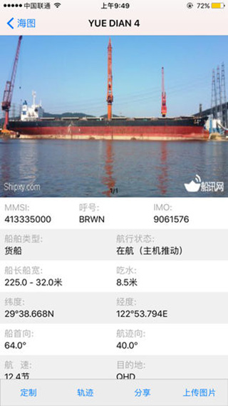 船讯网船舶动态查询下载-船讯网查船下载v8.2.2