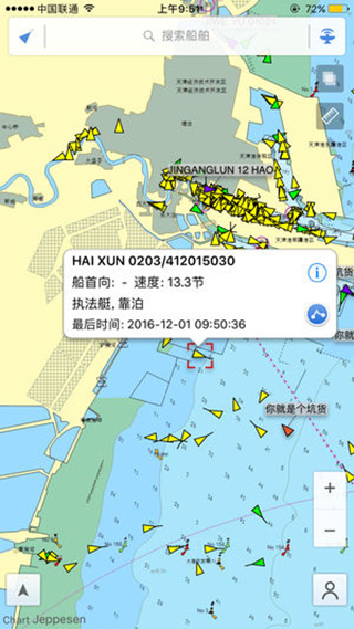 船讯网船舶动态查询下载-船讯网查船下载v8.2.2