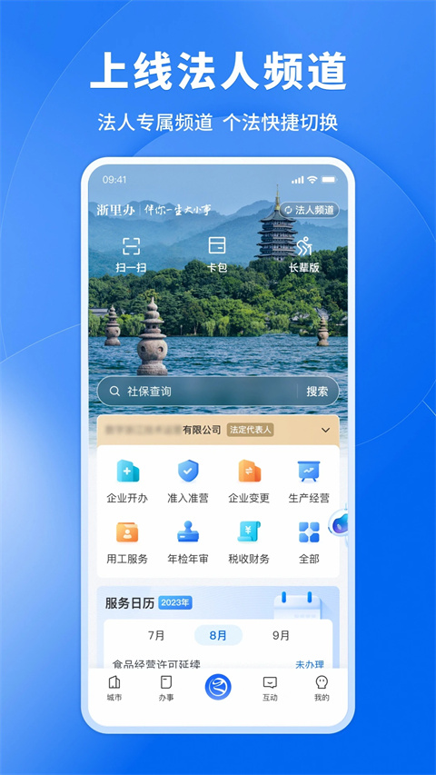 浙里办健康码下载-浙里办个人社保下载v6.16.0