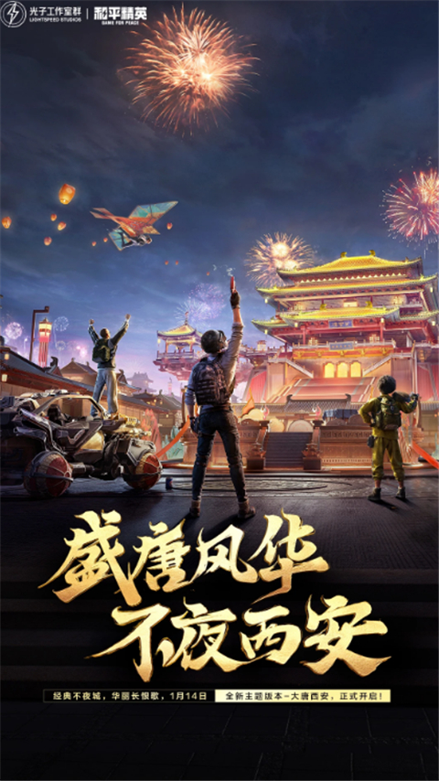 和平精英三周年庆典安卓抢先(附捏脸代码)下载-和平精英三周年庆典下载v1.18.5