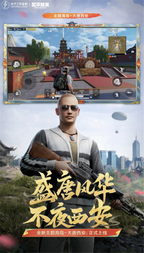 和平精英三周年庆典