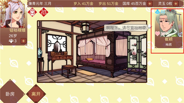 女帝的日常安卓版