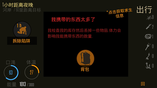 野外求生挑战安卓