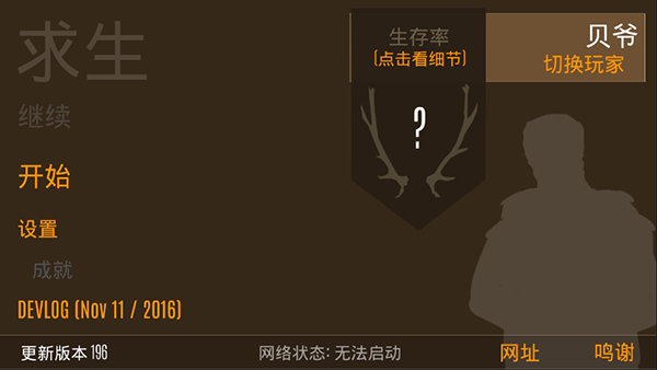 野外求生挑战安卓