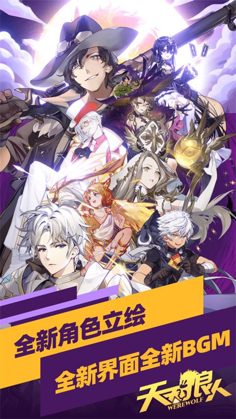 狼人杀online内购破解版下载-狼人杀online安卓版下载v10.30.1