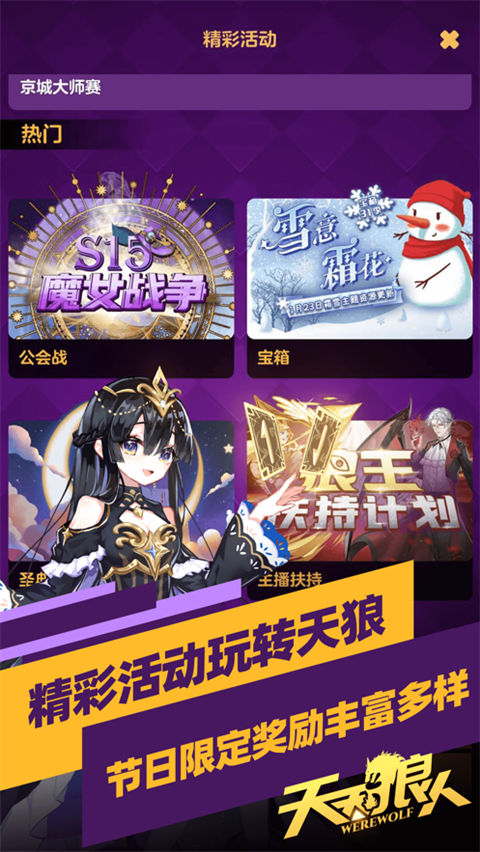 狼人杀online内购破解版下载-狼人杀online安卓版下载v10.30.1