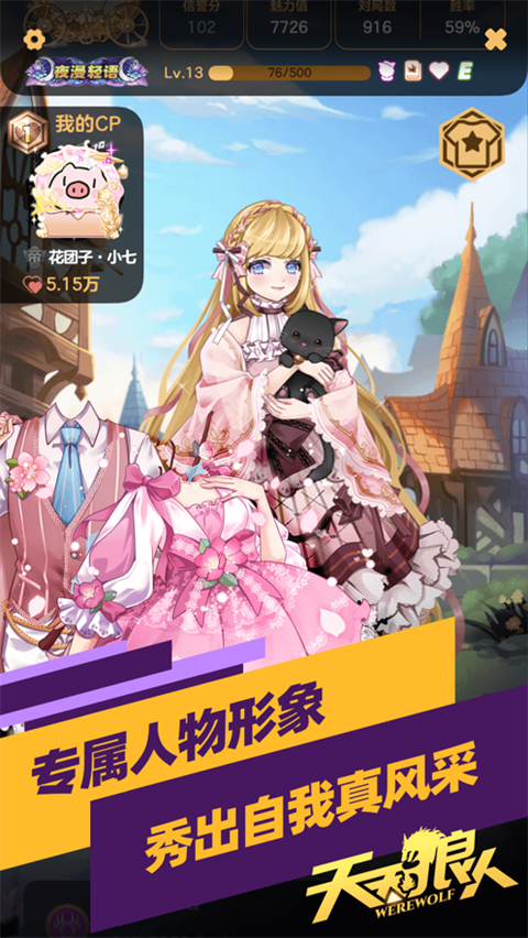 狼人杀online安卓版