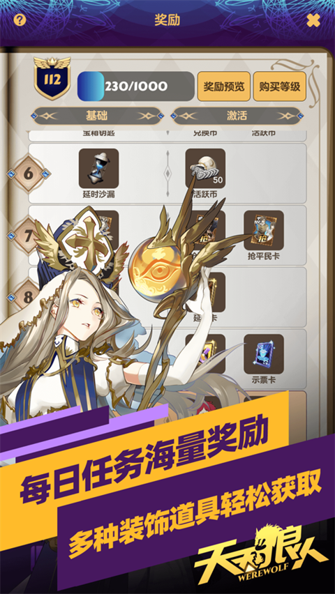 狼人杀online安卓版