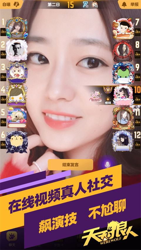 狼人杀online安卓版