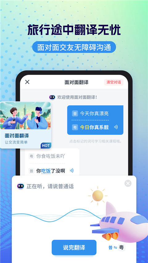 粤语翻译器app下载-粤语翻译器软件下载v1.3