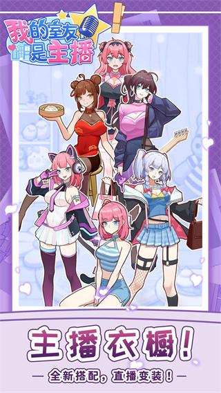 我的室友女朋友免费版