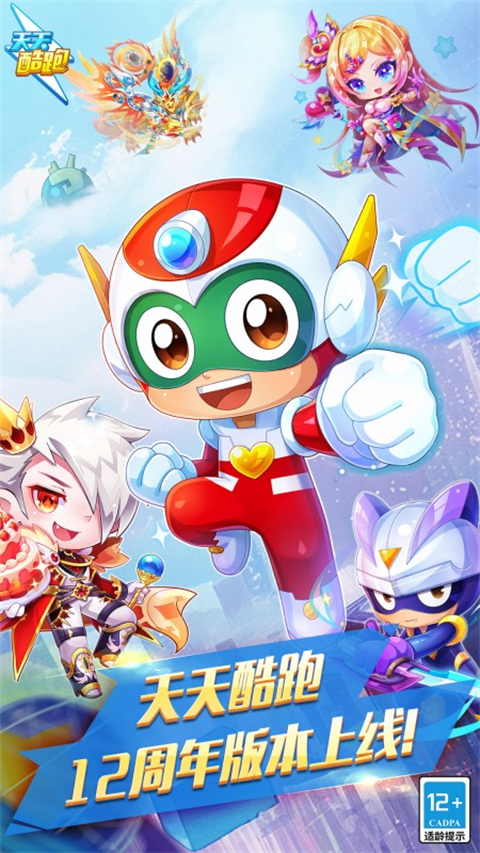 酷酷跑手游社区免实名中文版下载-酷酷跑手机版下载v11.4.0