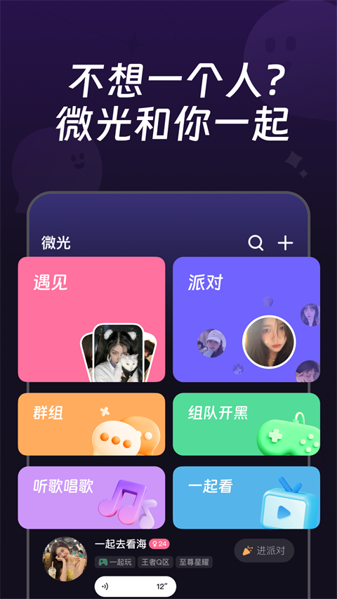  微光app最新版下载-微光app安卓版下载v3.0.6