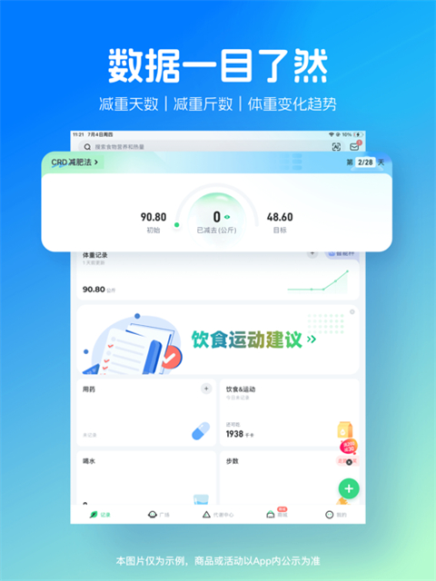 减肥打卡助手下载-减肥助手app下载v9.0