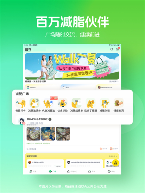 减肥助手app