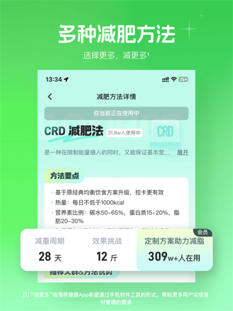 减肥助手app